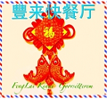 Feng Lai Kínai Gyorsétterem Feng Lai Kínai Gyorsétterem
